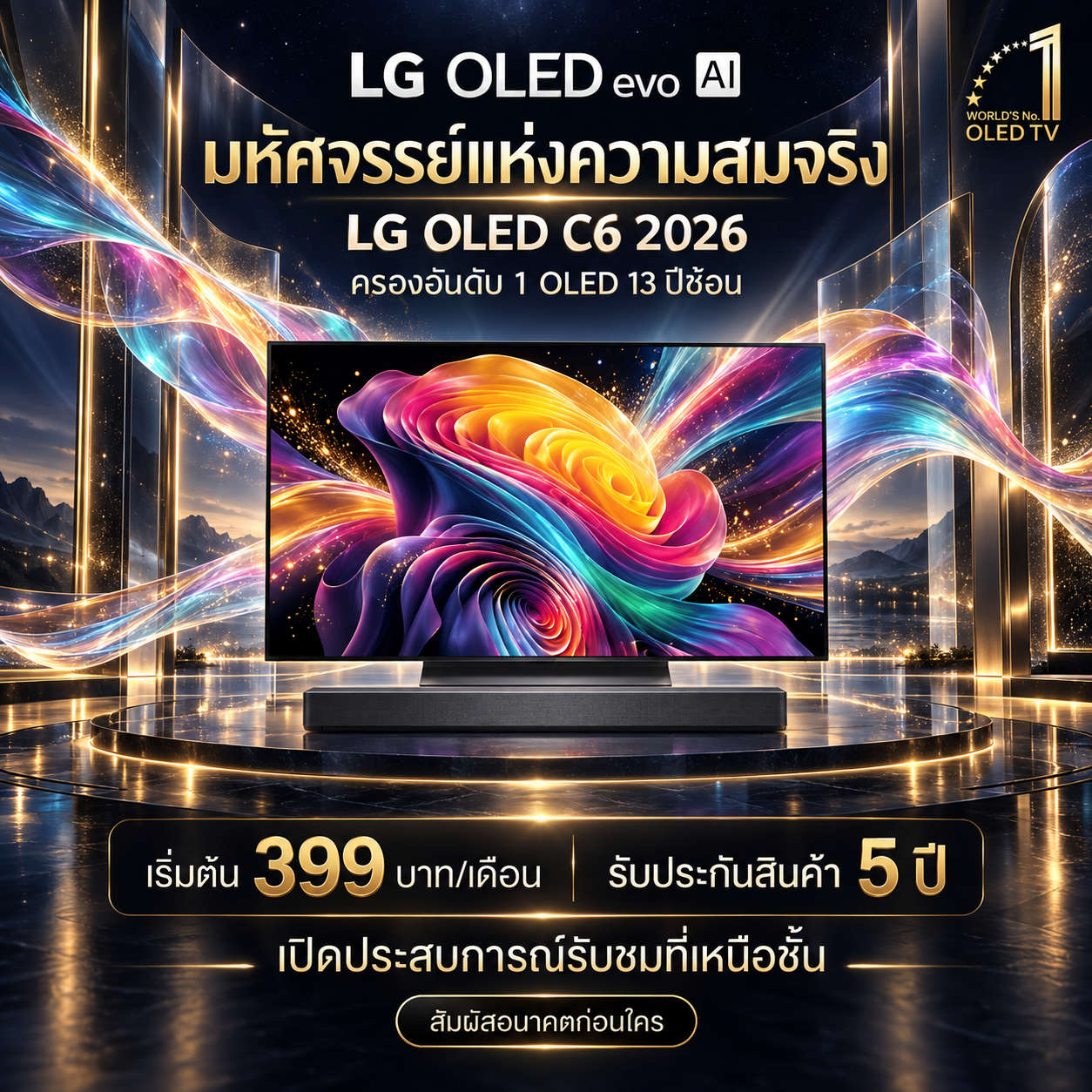 LG Subscribe