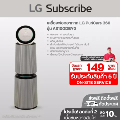 เครื่องฟอกอากาศ LG PuriCare 360 รุ่น AS10GDBY0 พร้อมฟังก์ชันสัตว์เลี้ยง 104 ตร.ม AS10GDBY