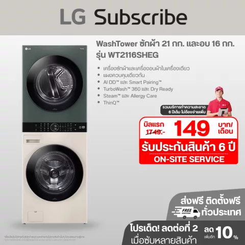 WashTower ซักผ้า 21 กก. และอบ 16 กก. รุ่น WT2116SHEG ระบบ AI DD™ พร้อม Smart WI-FI control ควบคุมสั่งงานผ่านสมาร์ทโฟน WT2116SHEG