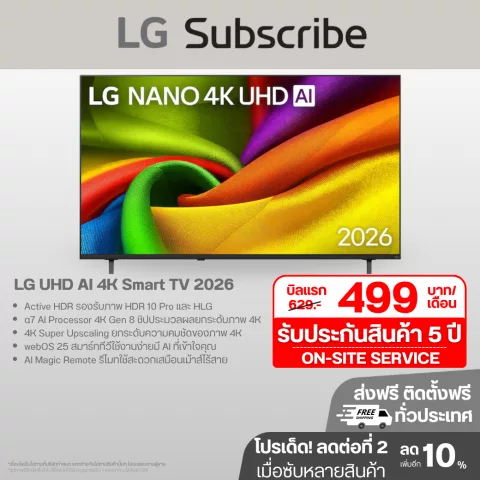 ทีวี LG UHD AI 4K Smart TV 2026 UHD