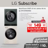 WashTower ซักผ้า 21 กก. และอบ 16 กก. รุ่น WT2116SHEG ระบบ AI DD™ พร้อม Smart WI-FI control ควบคุมสั่งงานผ่านสมาร์ทโฟน WT2116SHEG รูปที่ 1