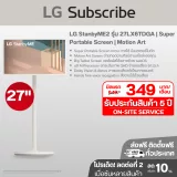 LG StanbyME2 รุ่น 27LX6TDGA | Super Portable Screen | Motion Art 27lx6tdga รูปที่ 1