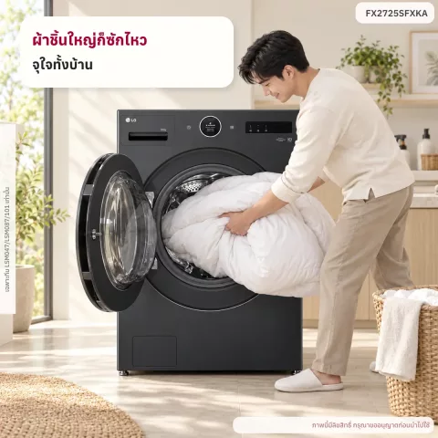 เครื่องซักผ้าฝาหน้า 25 กก. LG FX2725SFXKA  AI DD™ พร้อม TurboWash™ 360