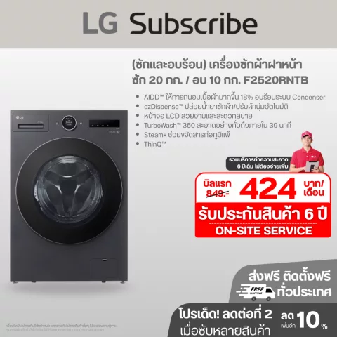 (ซักและอบร้อน) เครื่องซักผ้าฝาหน้า ซัก 20 กก. / อบ 10 กก. F2520RNTB ระบบ AI DD™ F2520RNTB