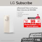 เครื่องกรองน้ำ สีเบจ LG PuriCare Objet Collection รุ่น WD110MN WD110MN รูปที่ 1