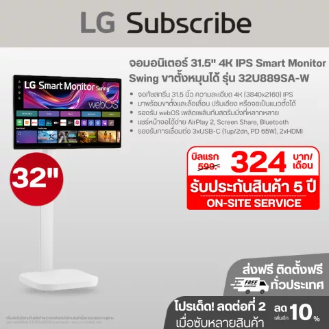 จอมอนิเตอร์ 31.5 32U889SA-W 4K IPS Smart Monitor Swing จอสัมผัส ขาตั้งหมุนได้ 32u889sa