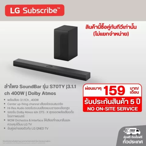 ลำโพง SoundBar รุ่น S70TY |3.1.1 ch 400W | Dolby Atmos s70ty