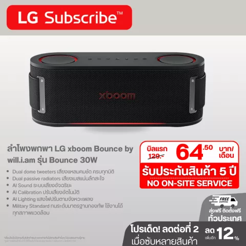 ลำโพงพกพา 30W LG xboom Bounce by will.i.am รุ่น Bounce bounce