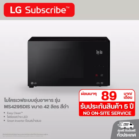 ไมโครเวฟระบบอุ่นอาหาร รุ่น MS4295DIS ขนาด 42 ลิตร สีดำ ms4295dis