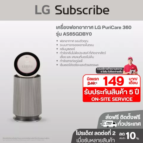 เครื่องฟอกอากาศ LG PuriCare 360 รุ่น AS65GDBY0 พร้อมฟังก์ชันสัตว์เลี้ยง ขนาดพื้นที่ 61 ตร.ม AS65GDBY0