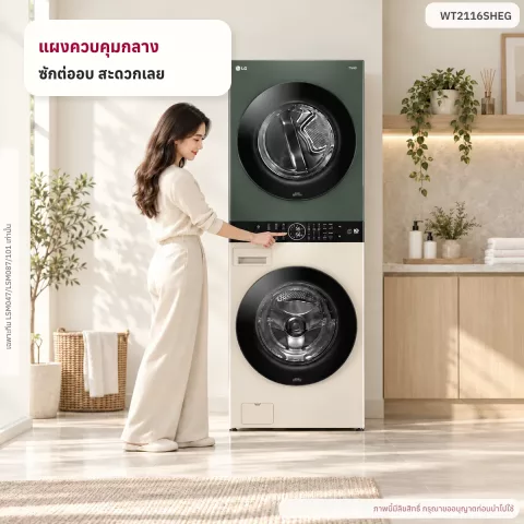 WashTower ซักผ้า 21 กก. และอบ 16 กก. รุ่น WT2116SHEG ระบบ AI DD™ พร้อม Smart WI-FI control ควบคุมสั่งงานผ่านสมาร์ทโฟน WT2116SHEG