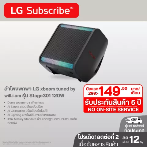 ลำโพงพกพา 120W LG xboom tuned by will.i.am รุ่น Stage301 Stage301