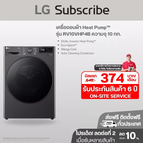 เครื่องอบผ้า Heat Pump™ RV10VHP4B ความจุ 10 กก. RV10VHP4B