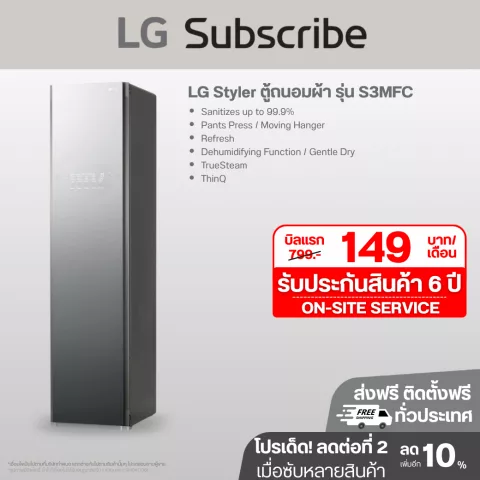 LG Styler ตู้ถนอมผ้า รุ่น S3MFC S3MFC
