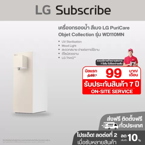 เครื่องกรองน้ำ สีเบจ LG PuriCare Objet Collection รุ่น WD110MN WD110MN