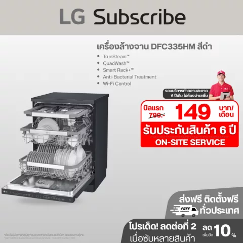 เครื่องล้างจาน DFC335HM สีดำ พร้อมฟีเจอร์ Wi‑Fi Control (ThinQ) DFC335HM