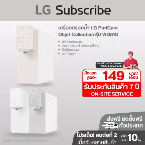 เครื่องกรองน้ำ  LG PuriCare Objet Collection รุ่น WD518 WD518