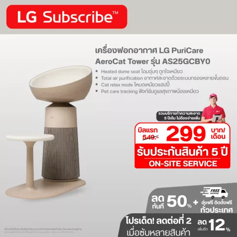 เครื่องฟอกอากาศ LG PuriCare AeroCat Tower รุ่น AS25GCBY0 as25gcby0