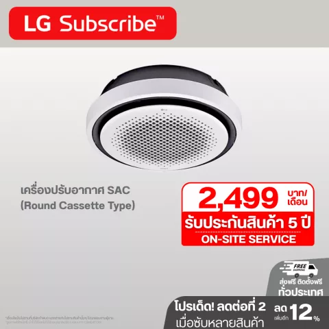 เครื่องปรับอากาศ SAC (Round Cassette Type) 36700 - 47100 BTU แอร์แบบวงกลม sacround