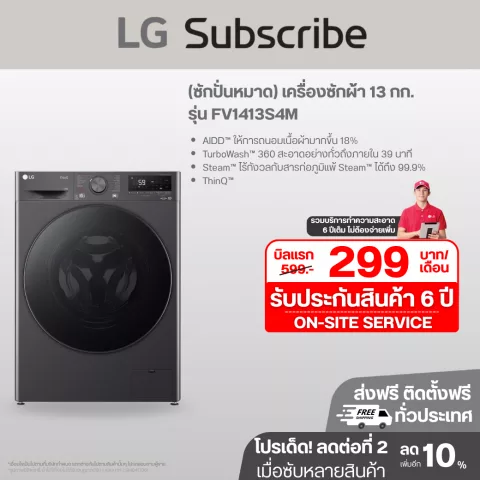 (ซักปั่นหมาด) เครื่องซักผ้า 13 กก. รุ่น FV1413S4M AI DD™ พร้อม Smart WI-FI control ควบคุมสั่งงานผ่านสมาร์ทโฟน FV1413S4M