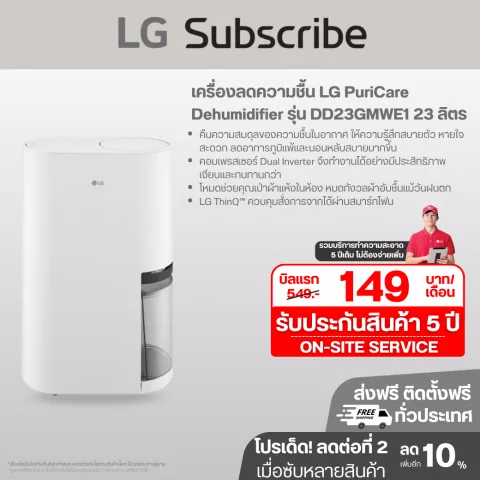 เครื่องลดความชื้น LG PuriCare Dehumidifier  รุ่น DD23GMWE1 23 ลิตร DD23GMWE1