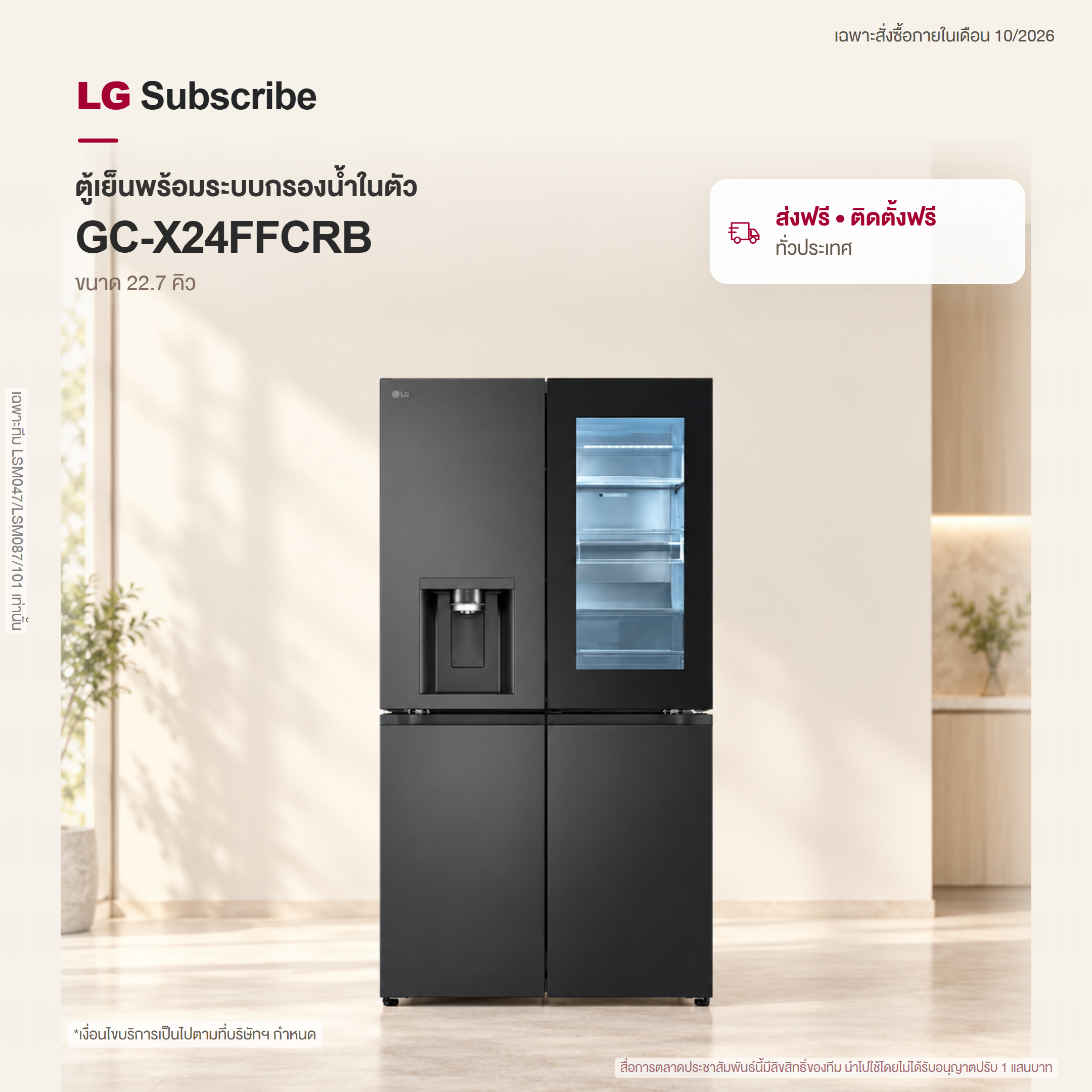 ตู้เย็น Multi-Door รุ่น GC-X24FFCRB ขนาด 22.5 คิว ระบบ Smart Inverter Compressor GC-X24FFCRB