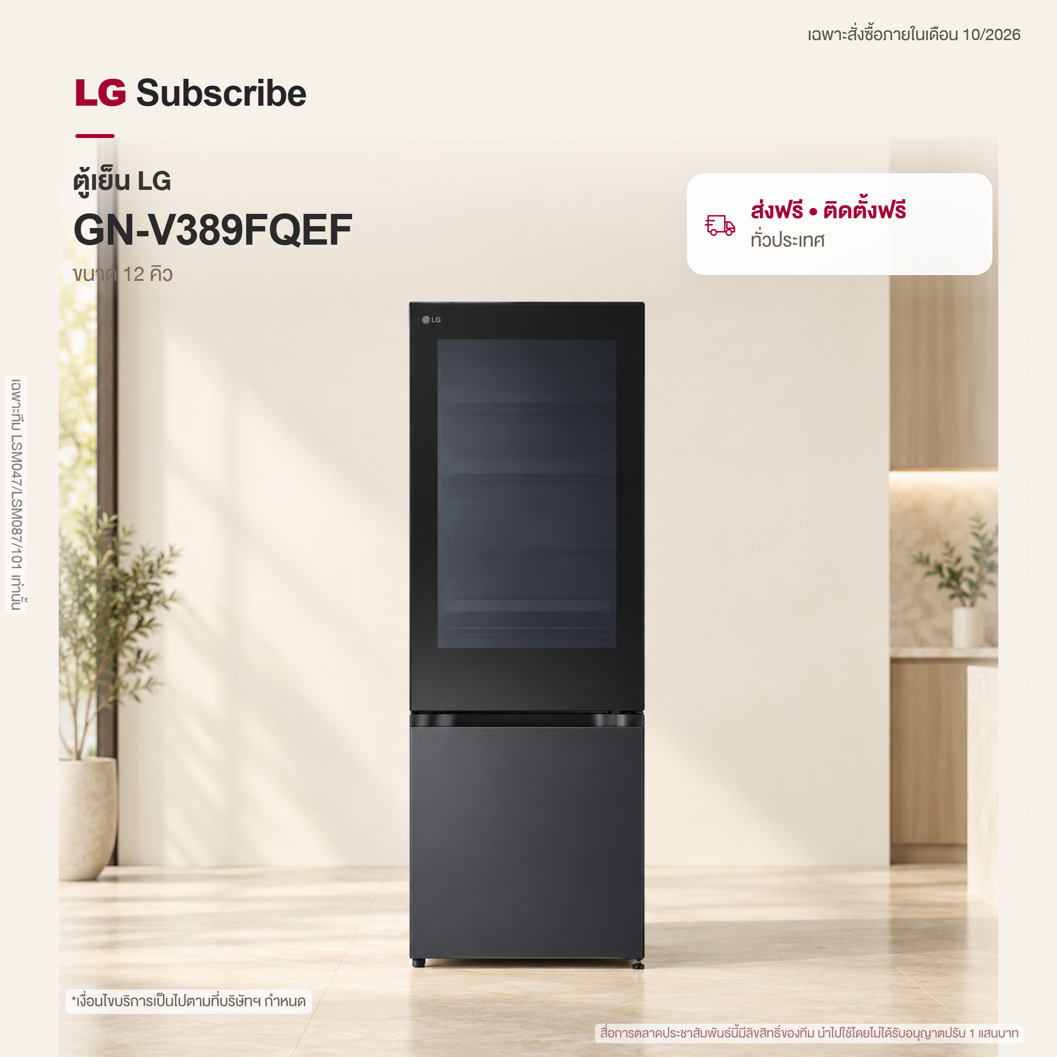 ตู้เย็น 2 ประตู Instaview 12 คิว รุ่น GN-V389FQEF ระบบ Smart Inverter GN-V389FQEF
