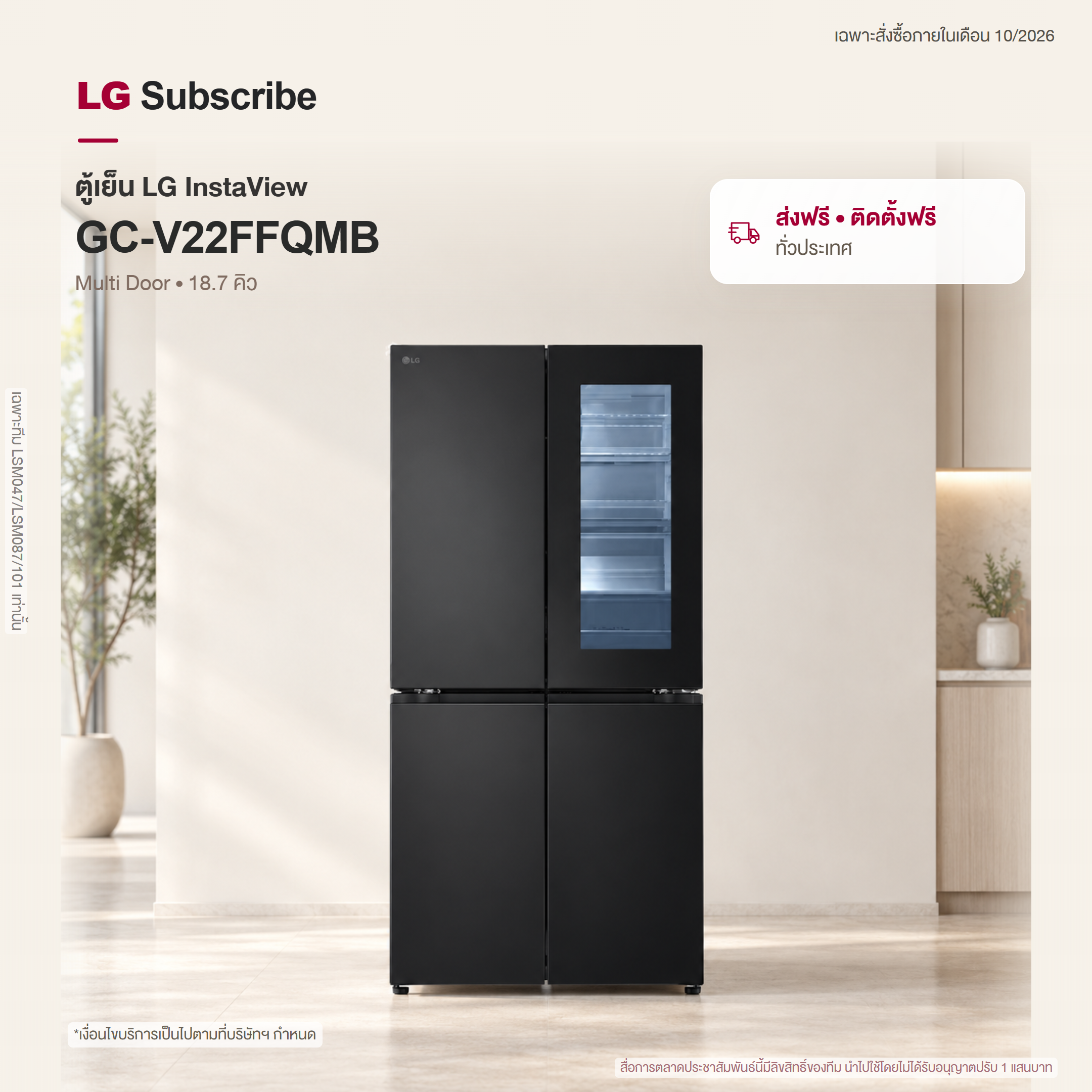 ตู้เย็น Instaview Multi-Door 18.7 คิว GC-V22FFQMB Smart Inverter GC-V22FFQMB