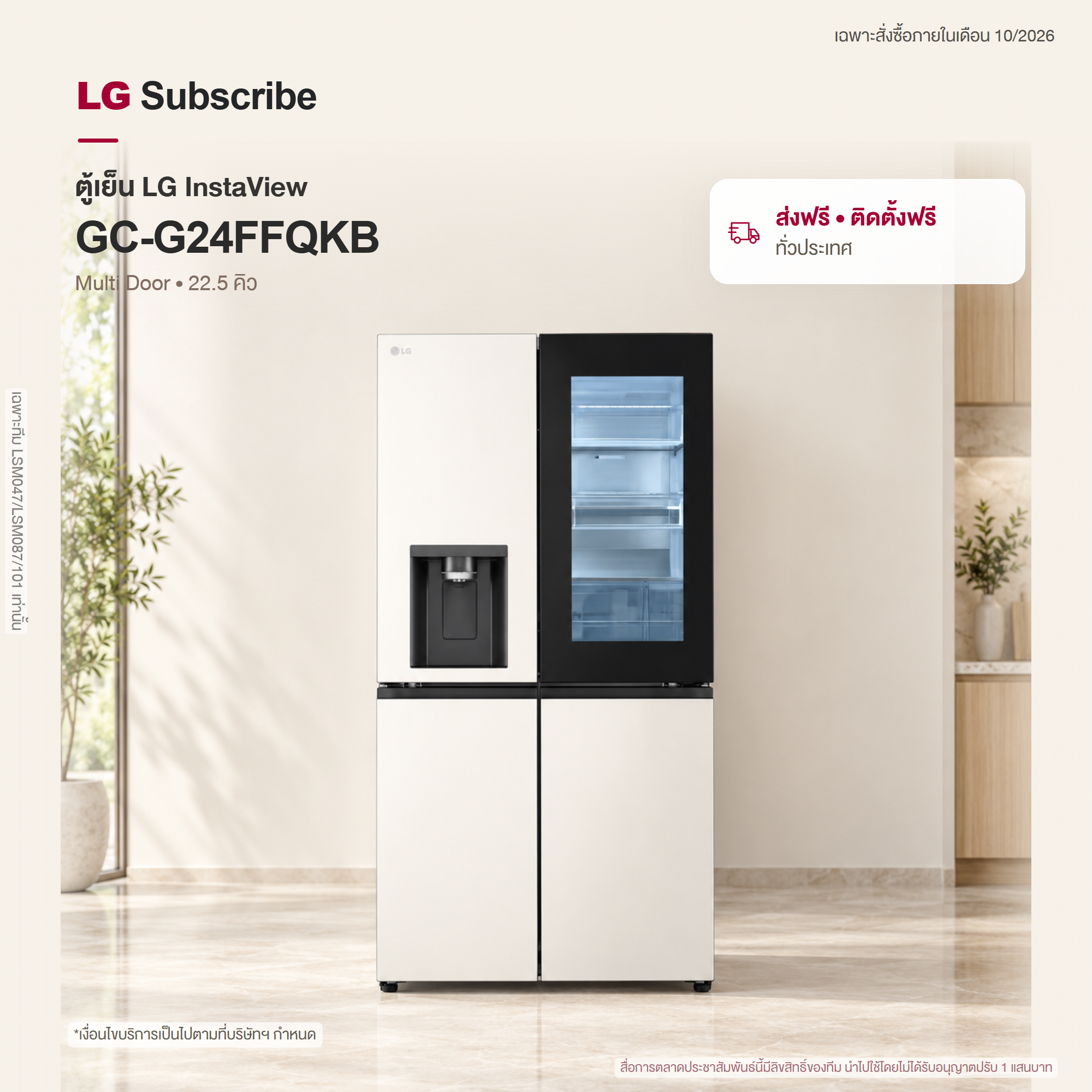 ตู้เย็น Instaview Multi-Door 22.5 คิว GC-G24FFQKB Smart Inverter Compressor GC-G24FFQKB