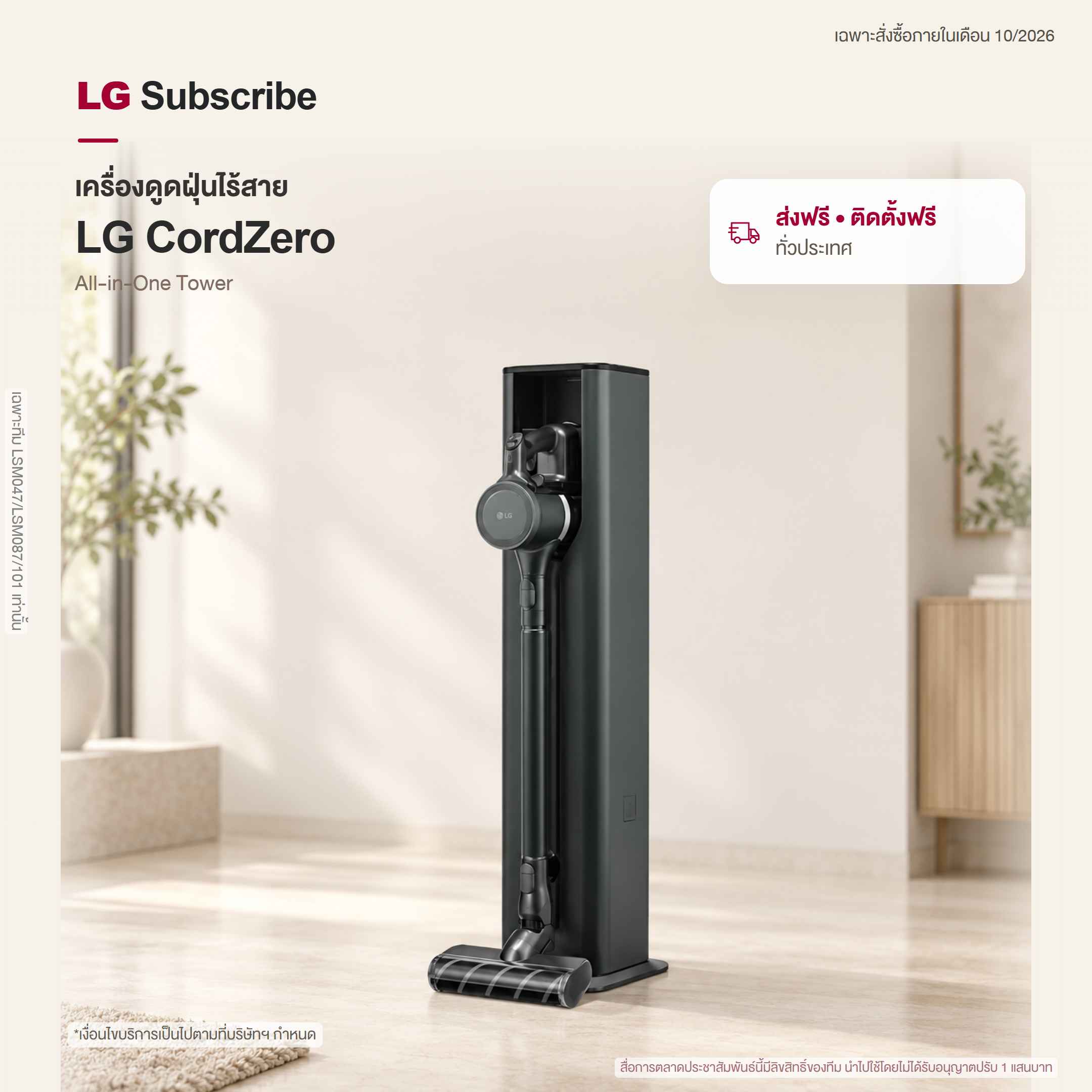 เครื่องดูดฝุ่น LG CordZero™ รุ่น A9T-CORE แบบด้ามจับ All-in-One Tower (ไม่มีหัวถูกพื้น) A9T-CORE