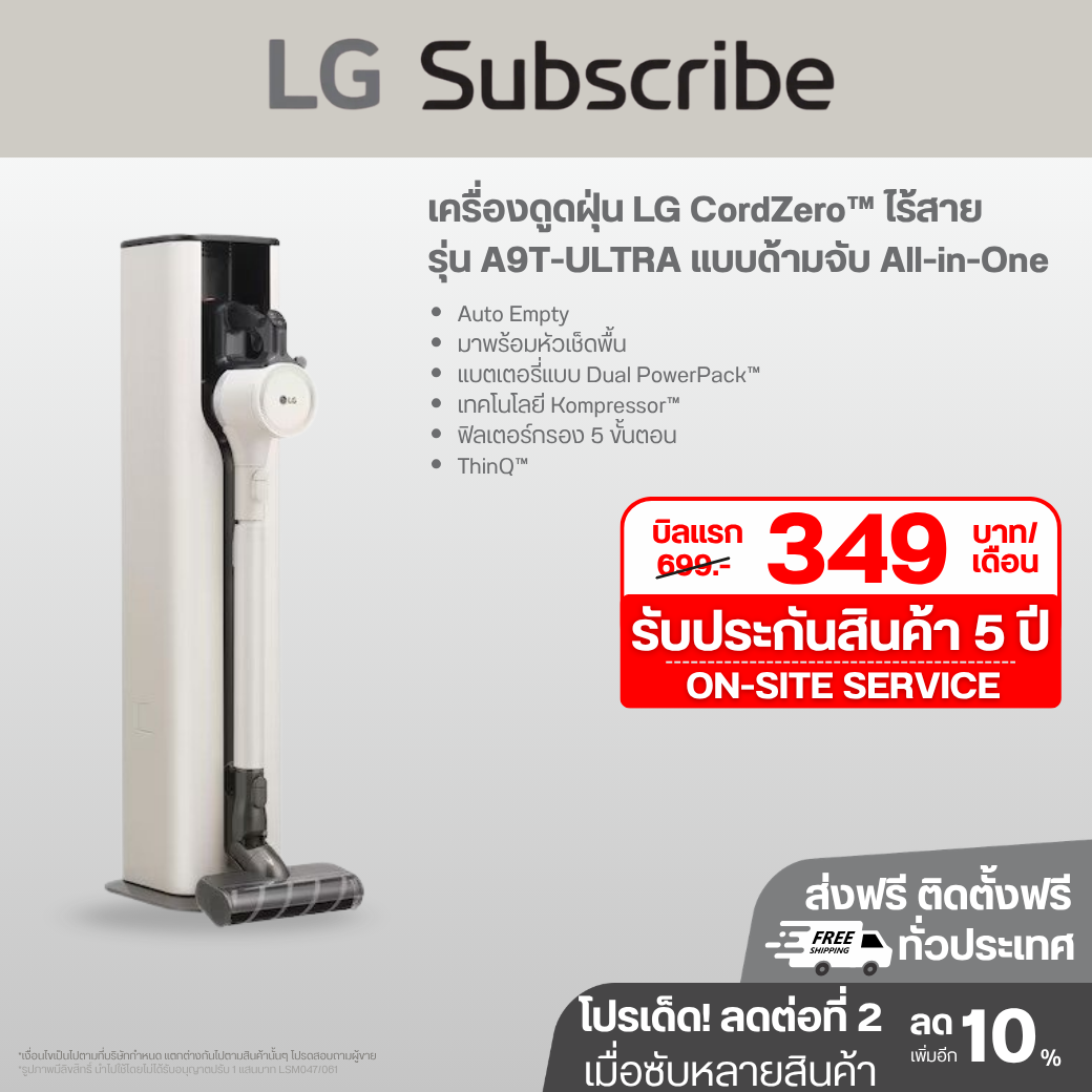 เครื่องดูดฝุ่น LG CordZero™ รุ่น A9T-ULTRA แบบด้ามจับ All-in-One Tower พร้อม Smart WI-FI control ควบคุมสั่งงานผ่านสมาร์ทโฟน (มีหัวถูพื้น) A9T-ULTRA