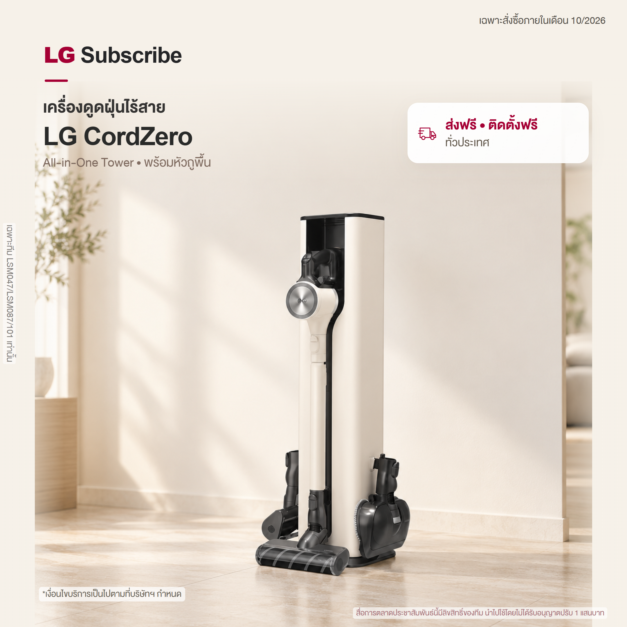 เครื่องดูดฝุ่น LG CordZero™ รุ่น A9T-ULTRA แบบด้ามจับ All-in-One Tower พร้อม Smart WI-FI control ควบคุมสั่งงานผ่านสมาร์ทโฟน (มีหัวถูพื้น) A9T-ULTRA