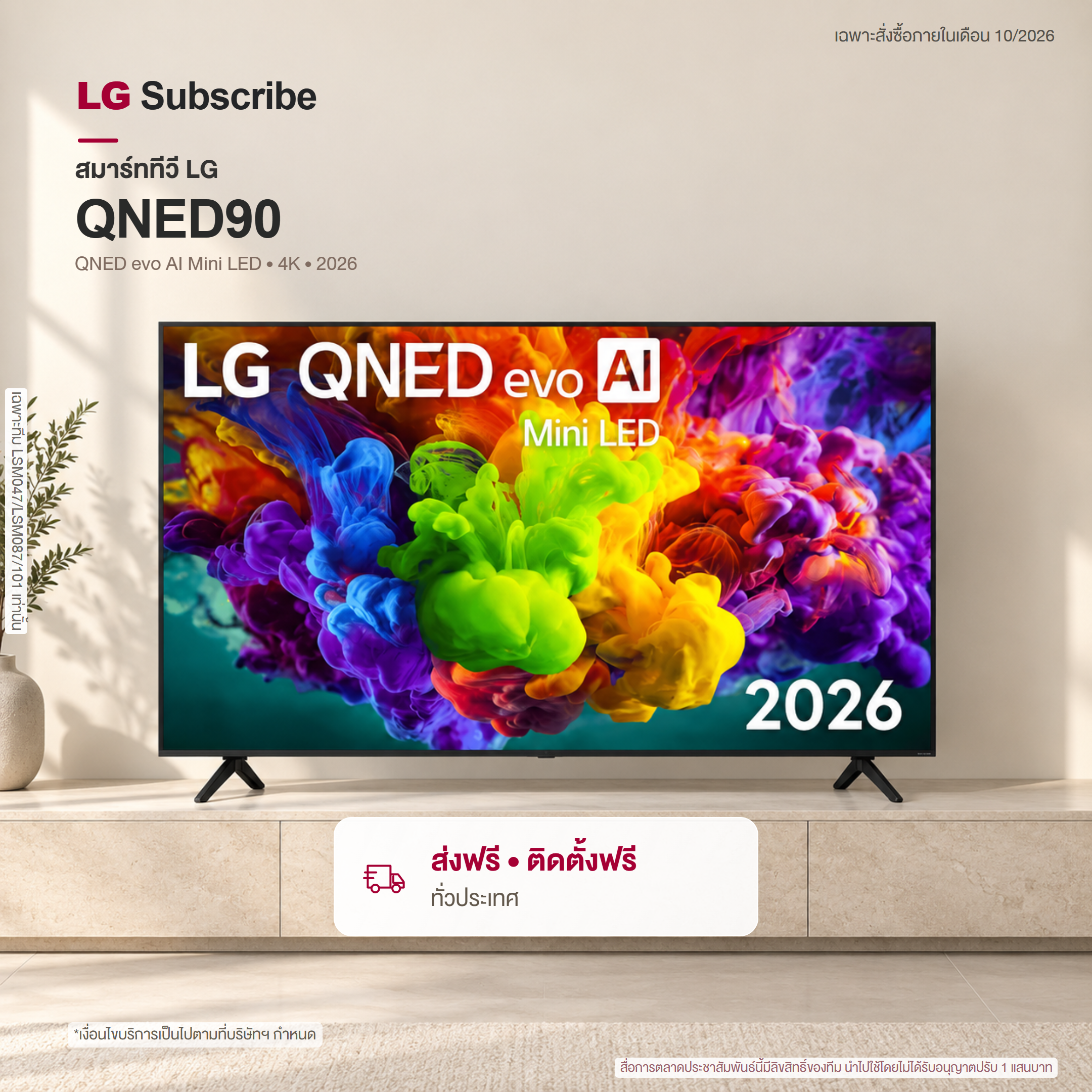 ทีวี LG QNED AI 4K Smart TV 2026 QNED
