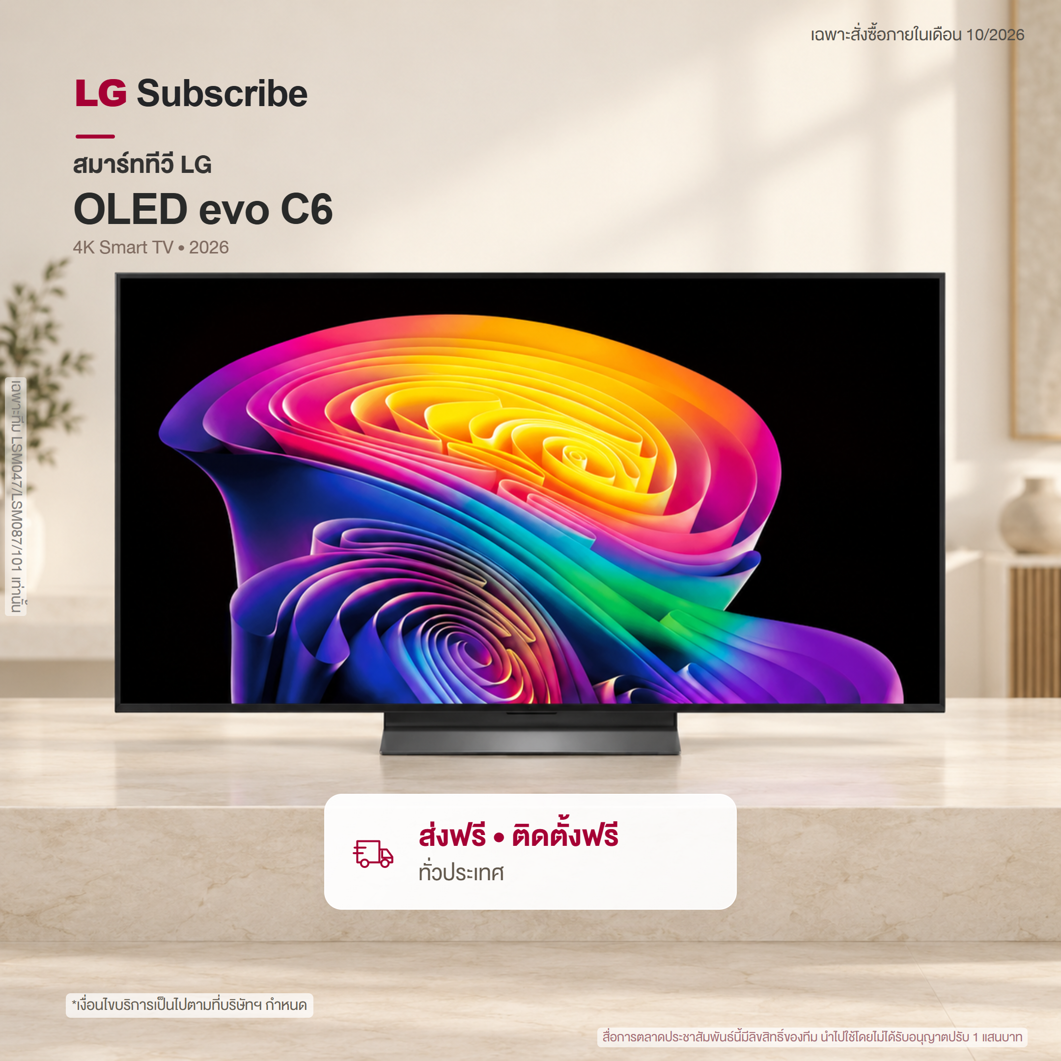 ทีวี LG OLED evo AI C6 4K Smart TV 2026 รุ่น OLED OLED