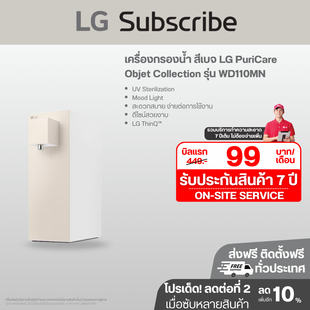 เครื่องกรองน้ำ สีเบจ LG PuriCare Objet Collection รุ่น WD110MN WD110MN