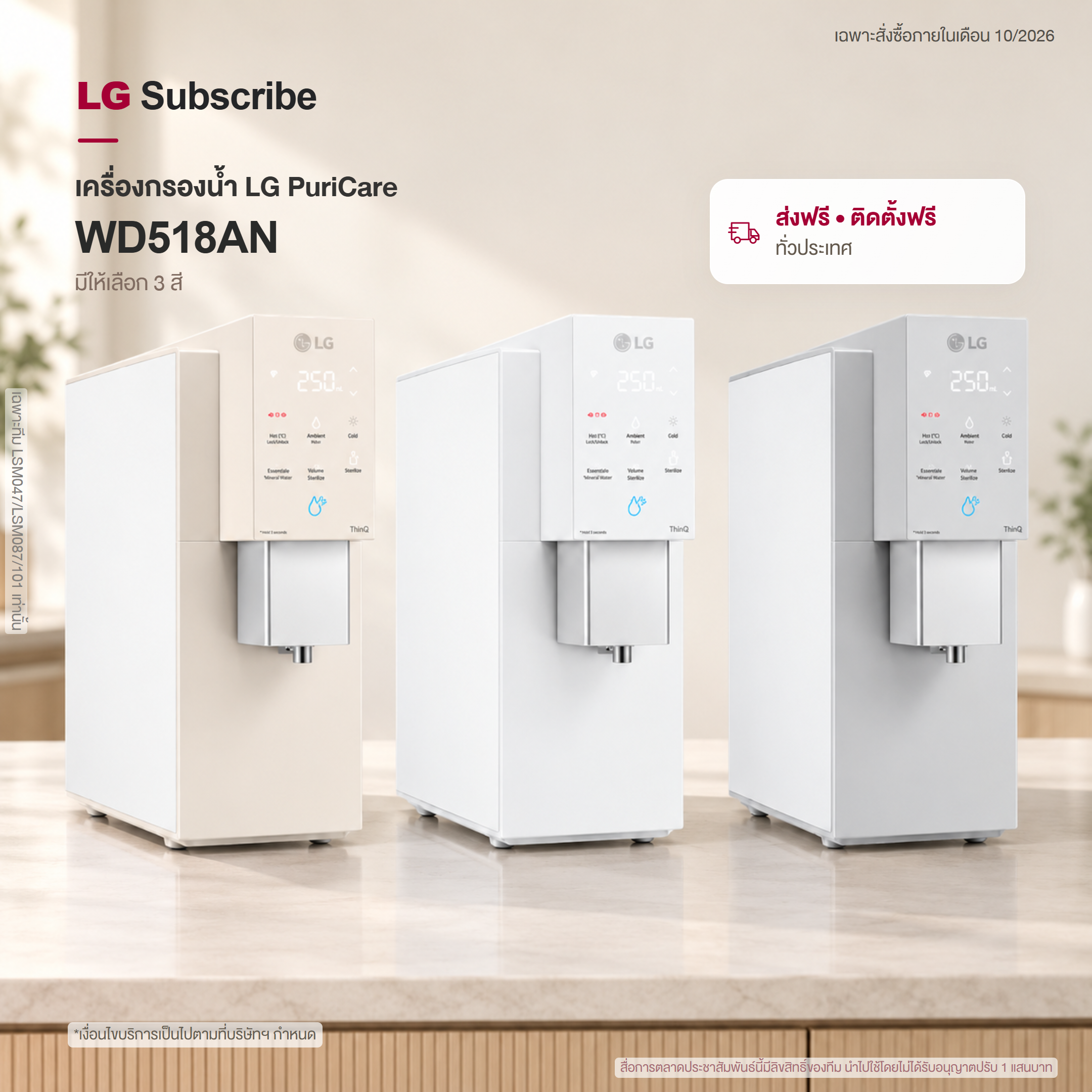 เครื่องกรองน้ำ  LG PuriCare Objet Collection รุ่น WD518 WD518