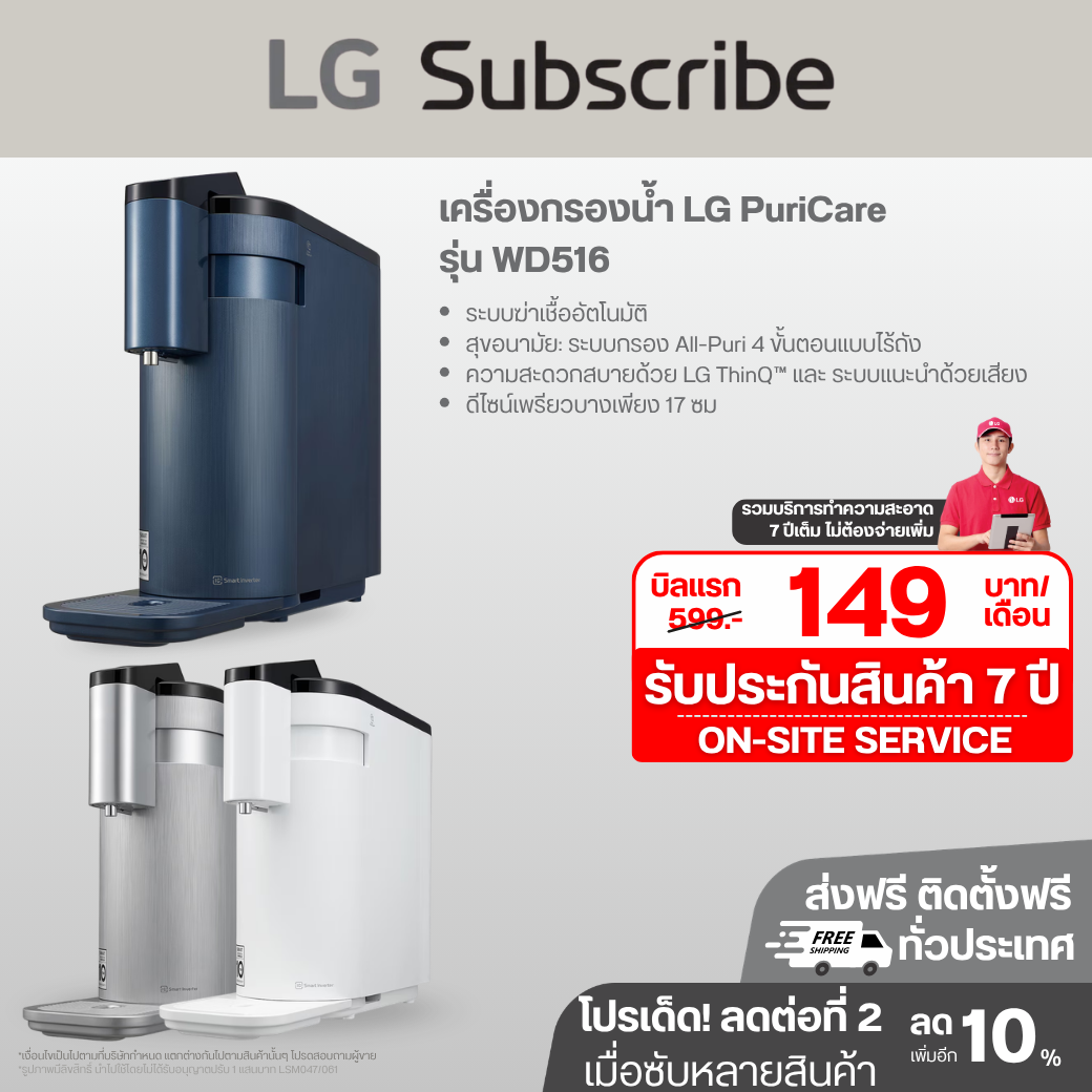 เครื่องกรองน้ำ LG PuriCare รุ่น WD516 WD516