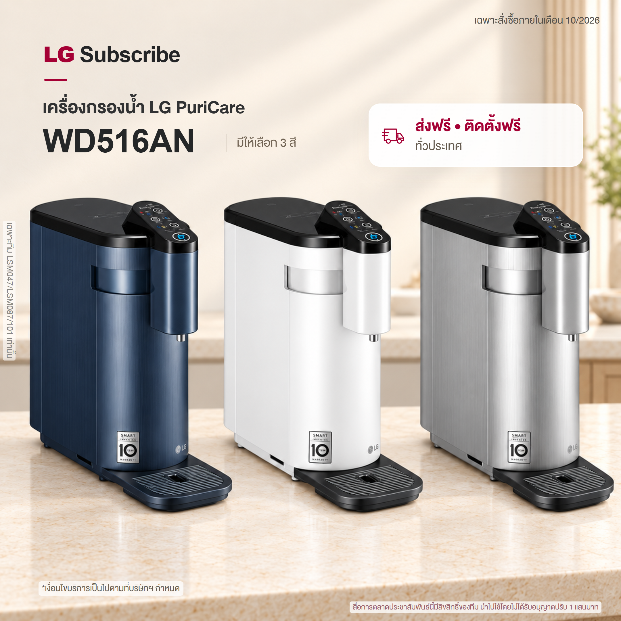 เครื่องกรองน้ำ LG PuriCare รุ่น WD516 WD516