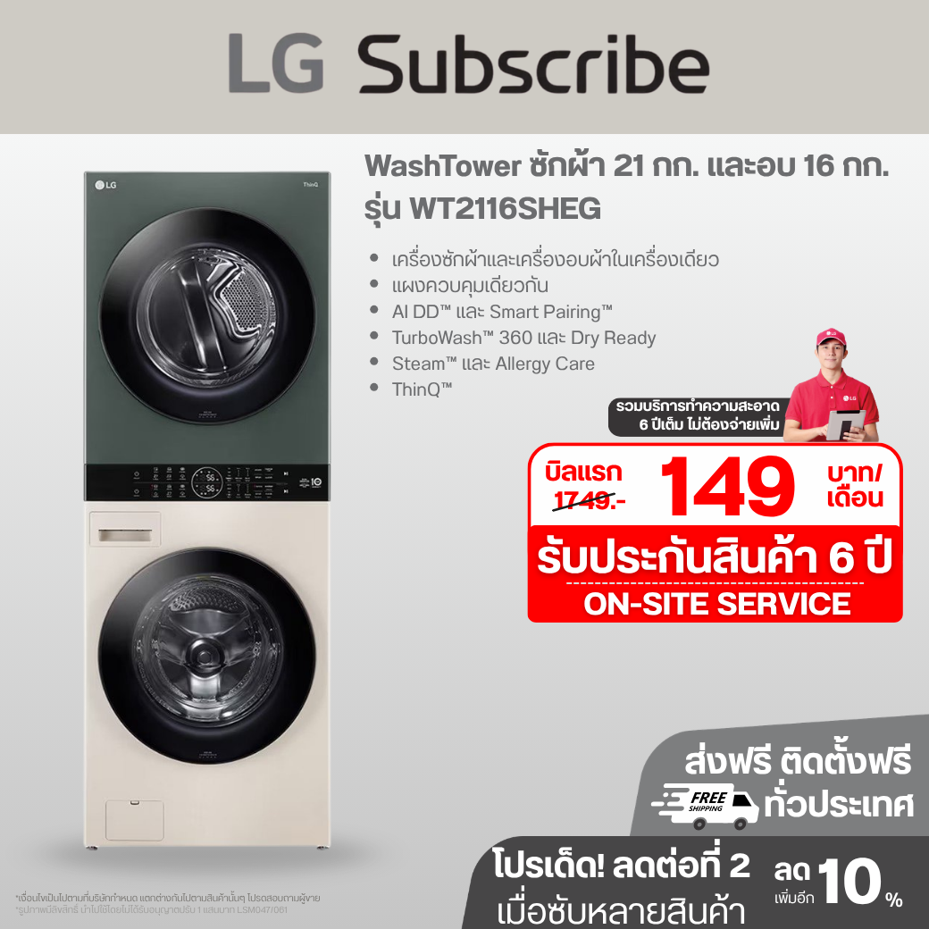 WashTower ซักผ้า 21 กก. และอบ 16 กก. รุ่น WT2116SHEG ระบบ AI DD™ พร้อม Smart WI-FI control ควบคุมสั่งงานผ่านสมาร์ทโฟน WT2116SHEG