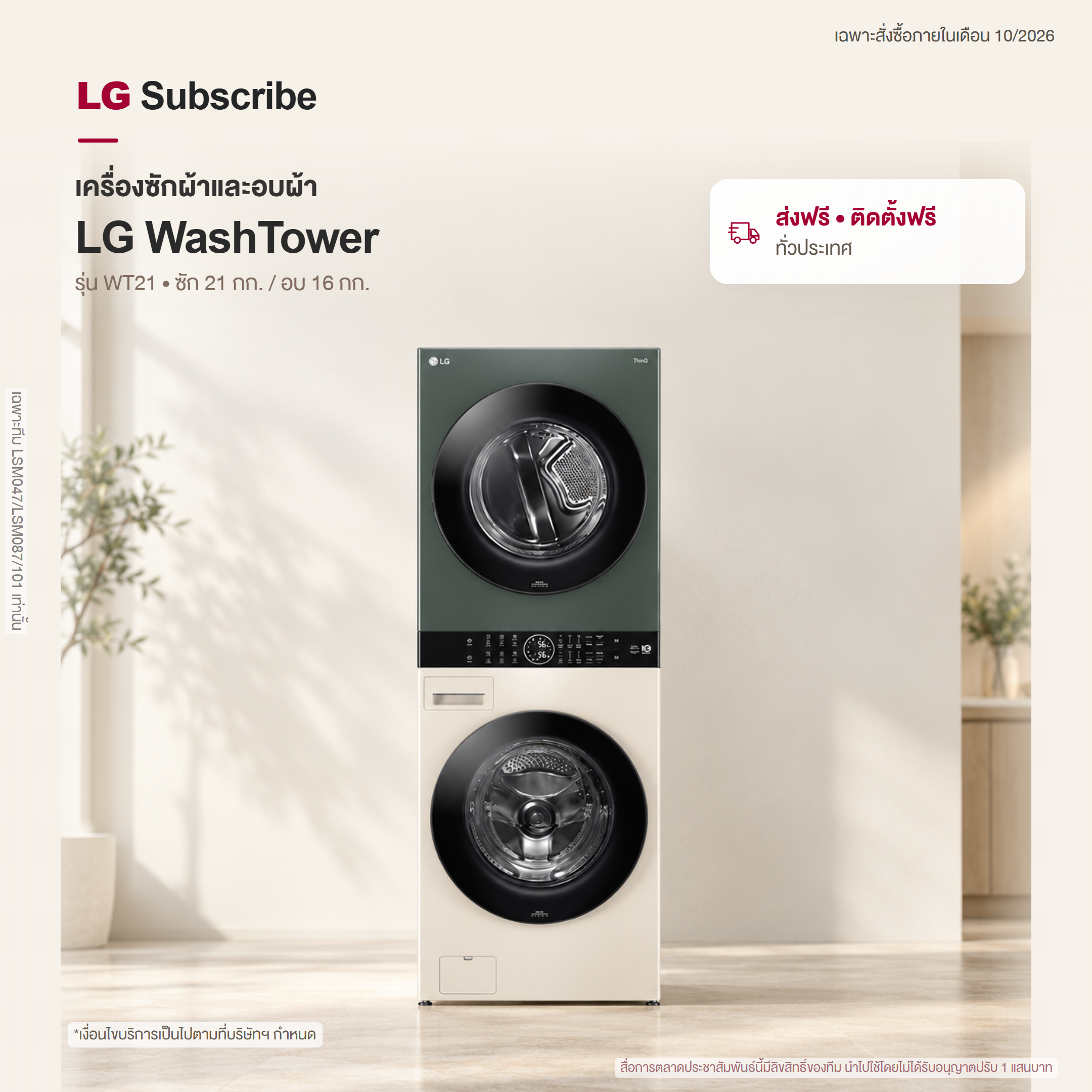 WashTower ซักผ้า 21 กก. และอบ 16 กก. รุ่น WT2116SHEG ระบบ AI DD™ พร้อม Smart WI-FI control ควบคุมสั่งงานผ่านสมาร์ทโฟน WT2116SHEG
