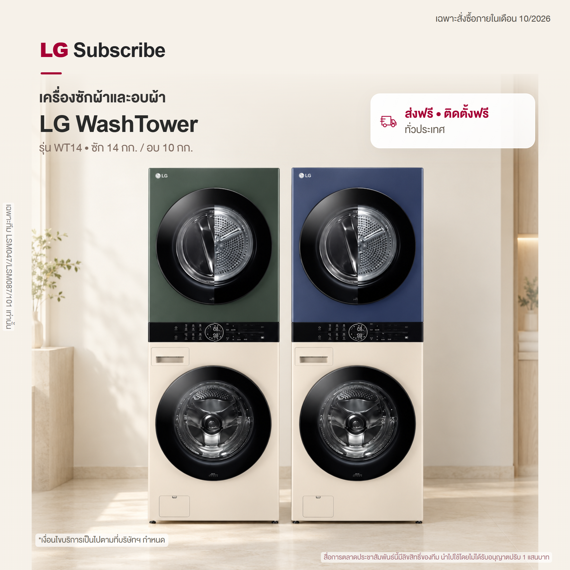 Wash Tower ซักผ้า 14 กก. และอบผ้า 10 กก. รุ่น WT1410NHEG ระบบ AI DD™ พร้อม Smart WI-FI control ควบคุมสั่งงานผ่านสมาร์ทโฟน WT1410NHEG