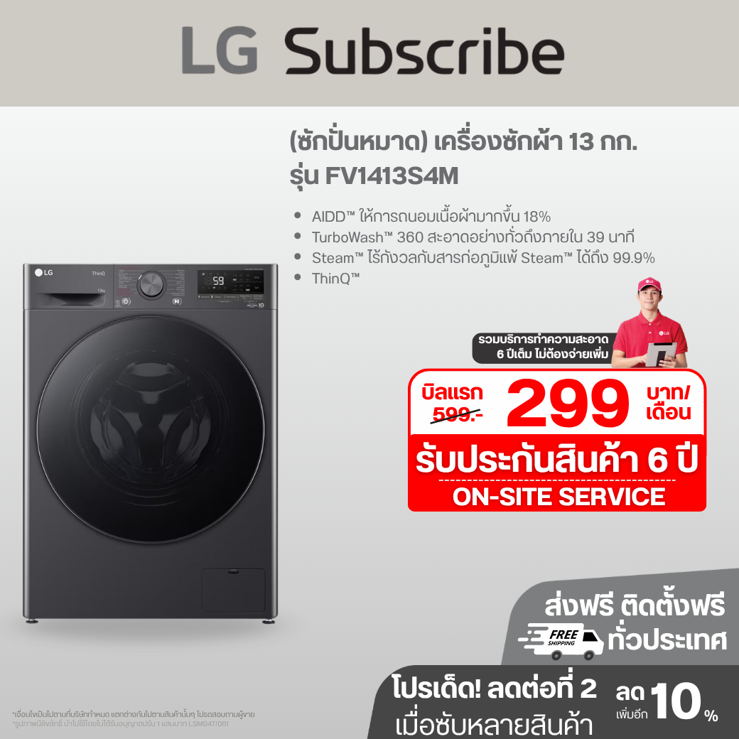 (ซักปั่นหมาด) เครื่องซักผ้า 13 กก. รุ่น FV1413S4M AI DD™ พร้อม Smart WI-FI control ควบคุมสั่งงานผ่านสมาร์ทโฟน FV1413S4M