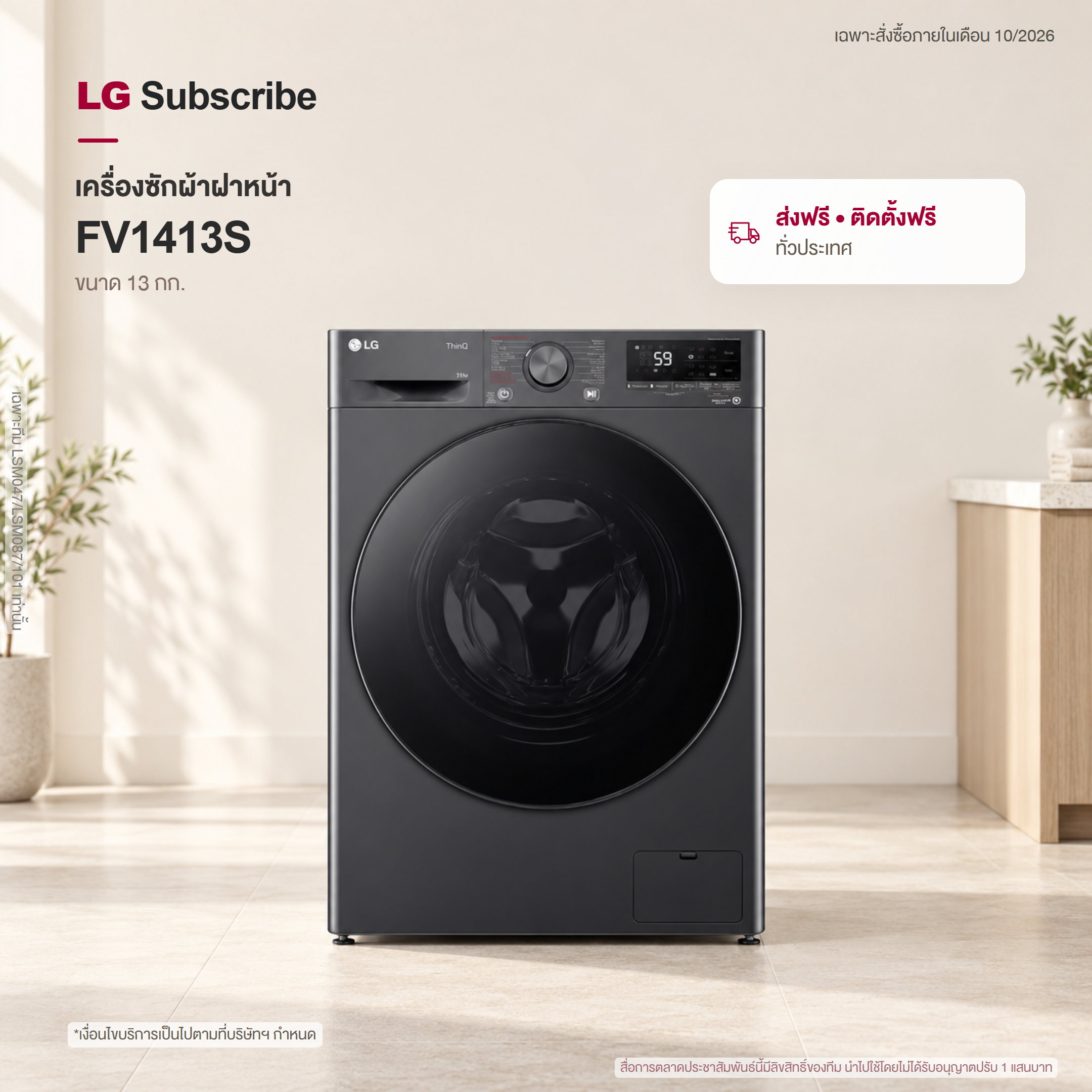 (ซักปั่นหมาด) เครื่องซักผ้า 13 กก. รุ่น FV1413S4M AI DD™ พร้อม Smart WI-FI control ควบคุมสั่งงานผ่านสมาร์ทโฟน FV1413S4M