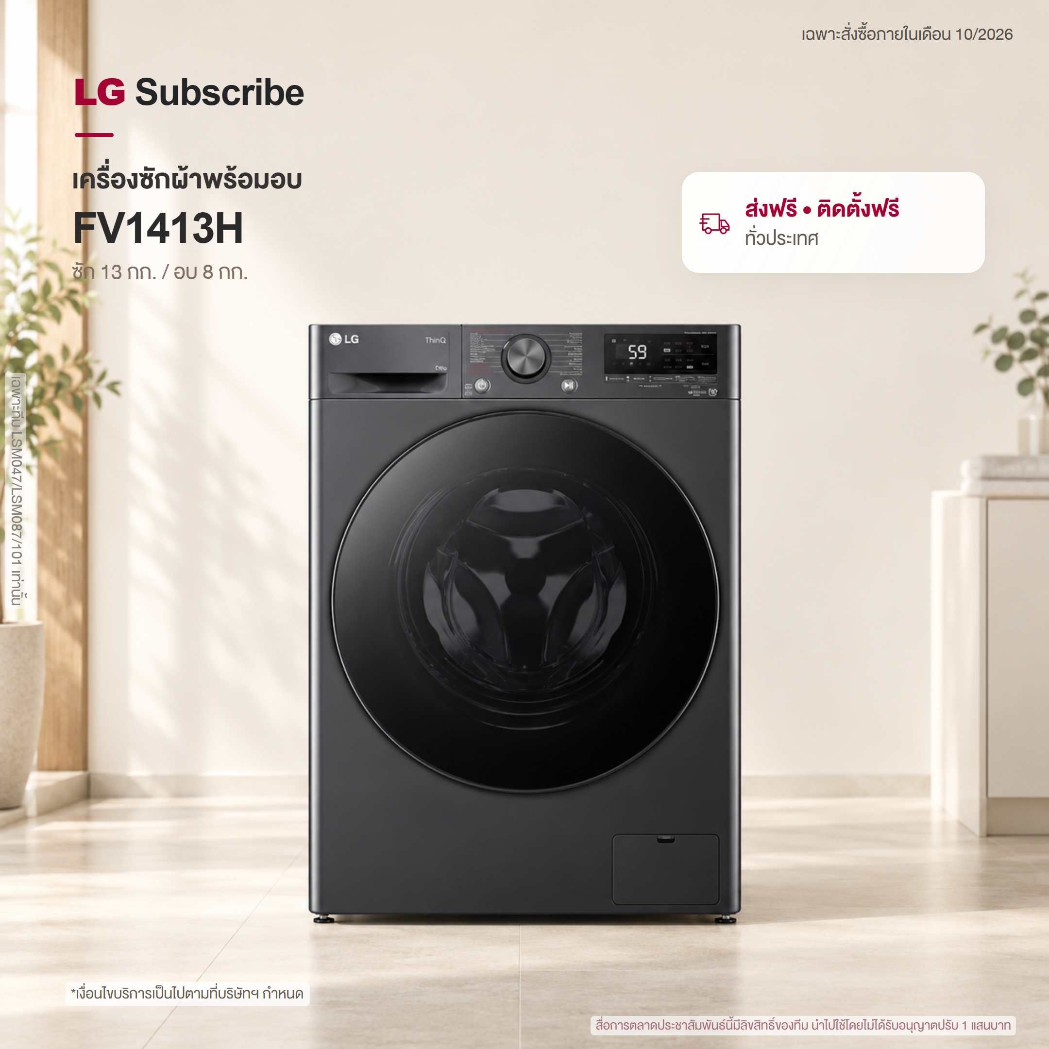 (ซักและอบร้อน) เครื่องซักผ้า 13 กก. / อบ 8 กก. รุ่น FV1413H4M ระบบ AI DD™ FV1413H4M