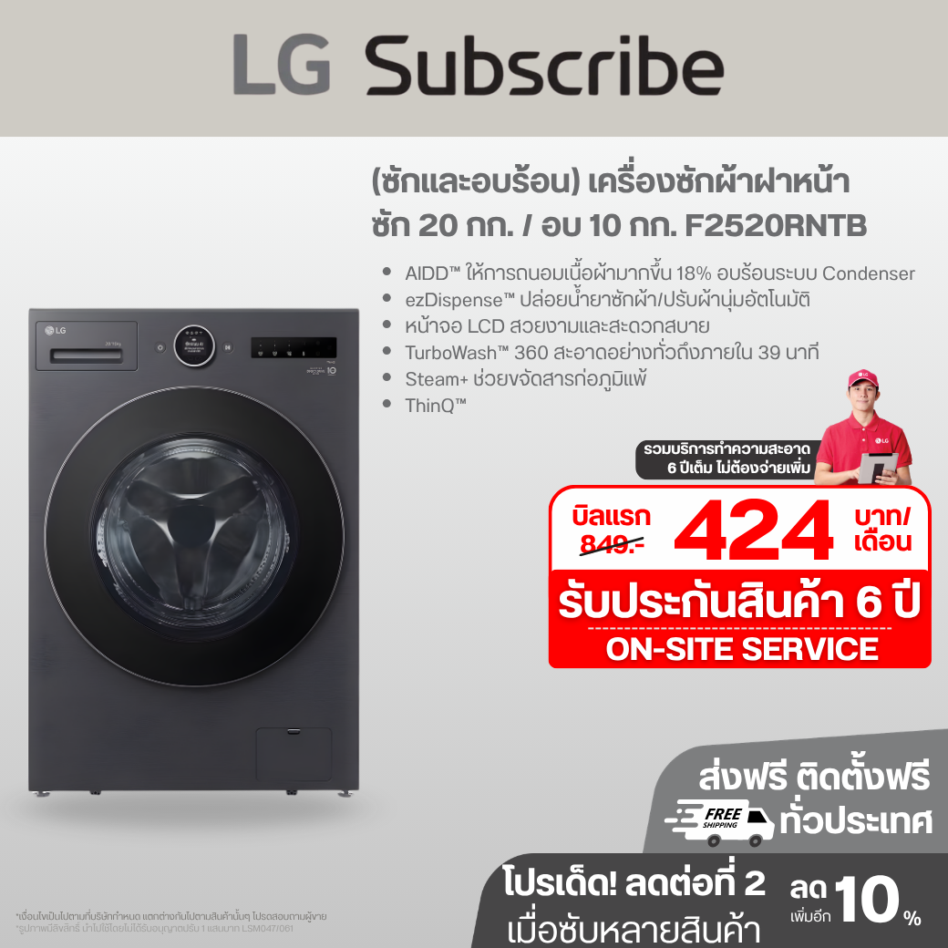 (ซักและอบร้อน) เครื่องซักผ้าฝาหน้า ซัก 20 กก. / อบ 10 กก. F2520RNTB ระบบ AI DD™ F2520RNTB