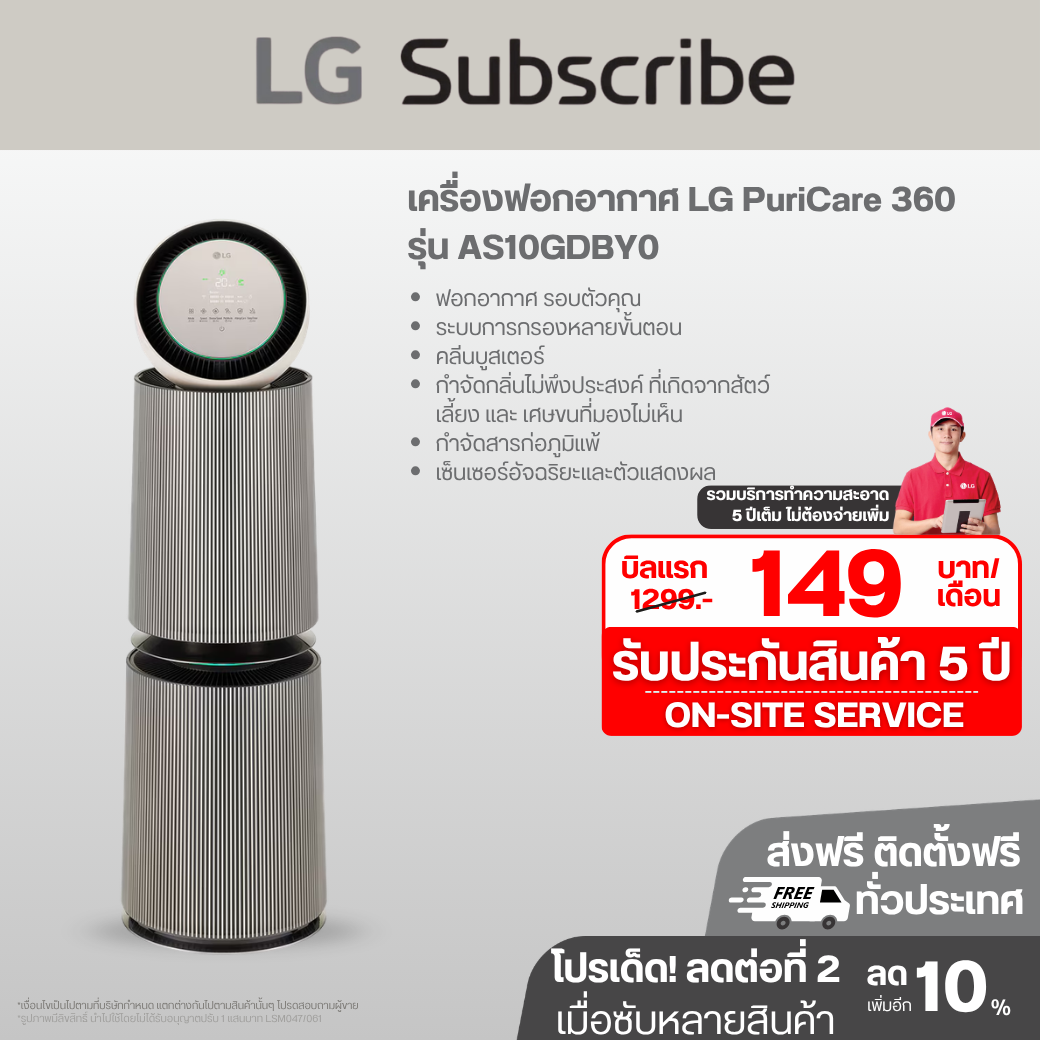 เครื่องฟอกอากาศ LG PuriCare 360 รุ่น AS10GDBY0 พร้อมฟังก์ชันสัตว์เลี้ยง 104 ตร.ม AS10GDBY