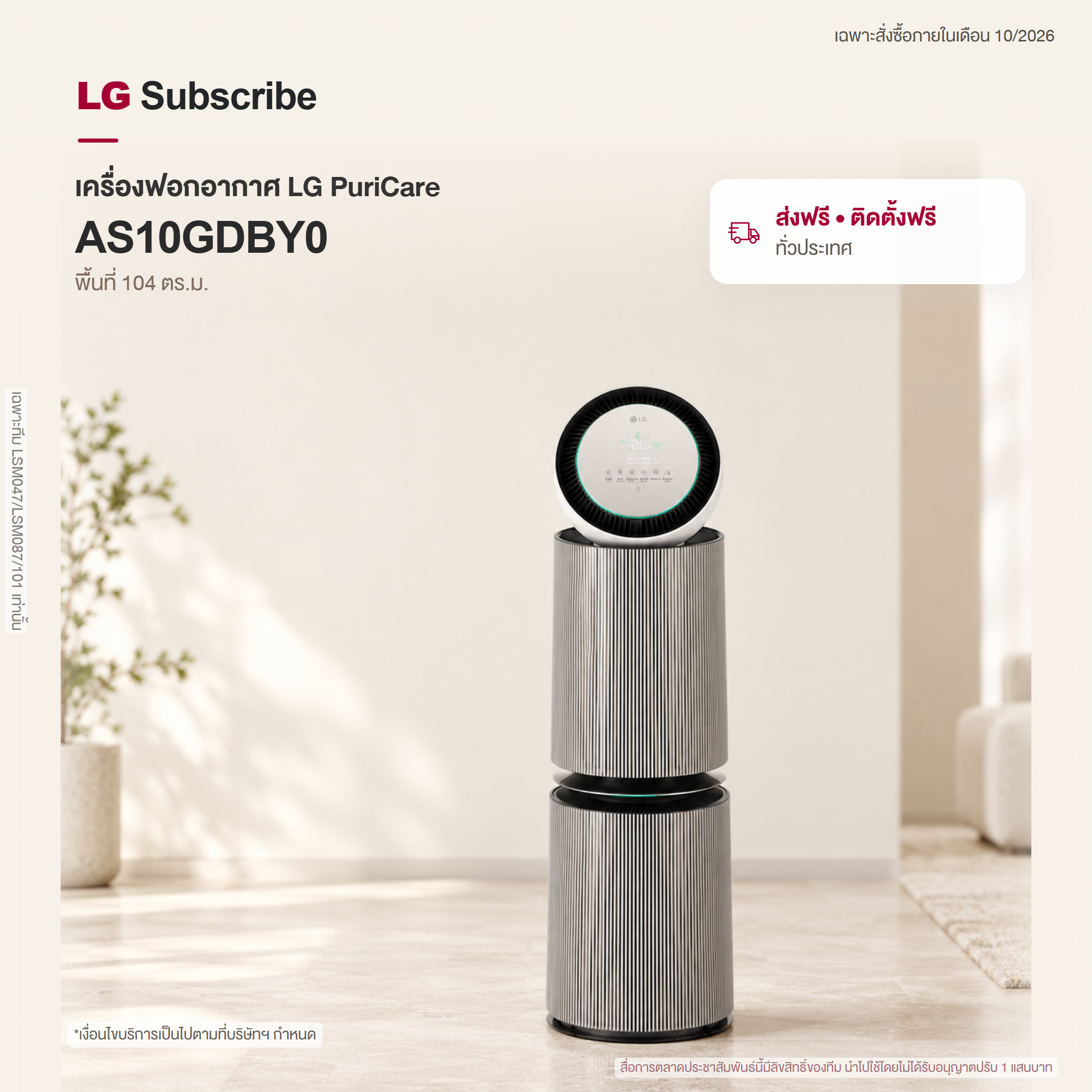 เครื่องฟอกอากาศ LG PuriCare 360 รุ่น AS10GDBY0 พร้อมฟังก์ชันสัตว์เลี้ยง 104 ตร.ม AS10GDBY0