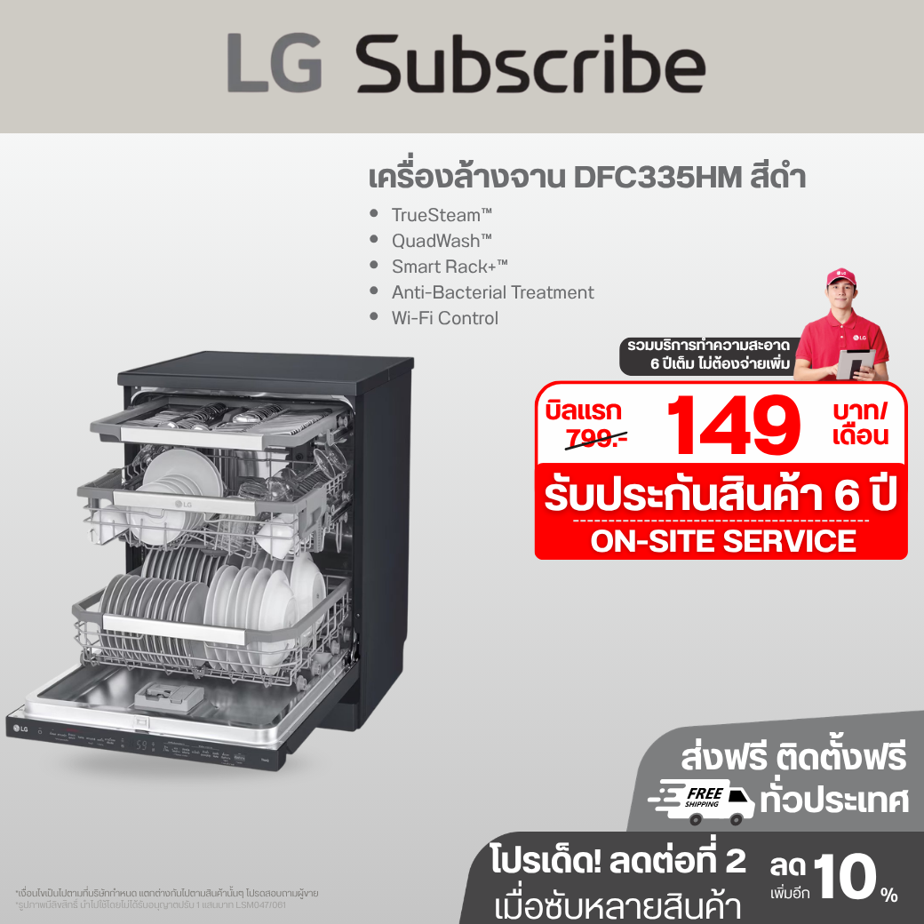 เครื่องล้างจาน DFC335HM สีดำ พร้อมฟีเจอร์ Wi‑Fi Control (ThinQ) DFC335HM