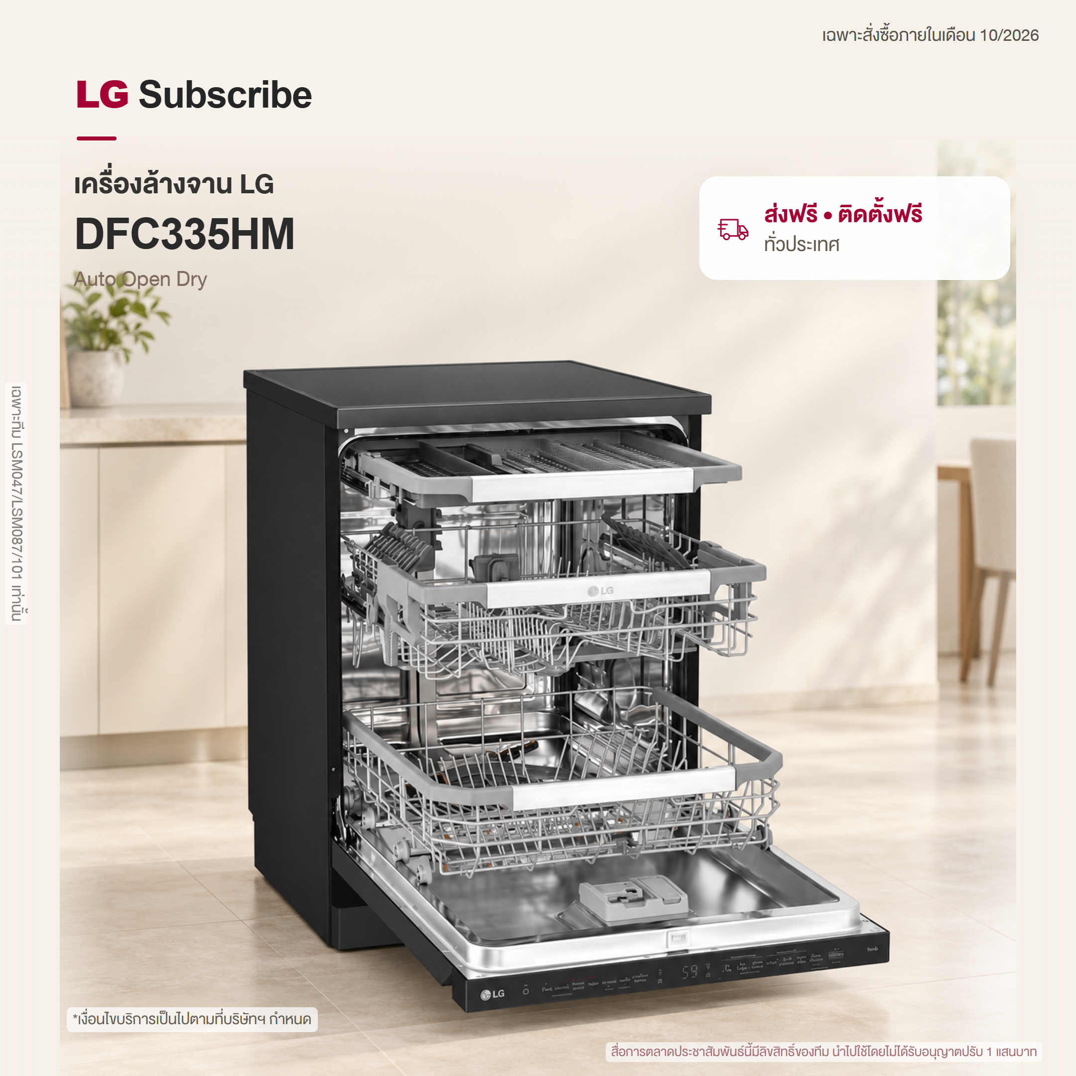เครื่องล้างจาน DFC335HM สีดำ พร้อมฟีเจอร์ Wi‑Fi Control (ThinQ) DFC335HM
