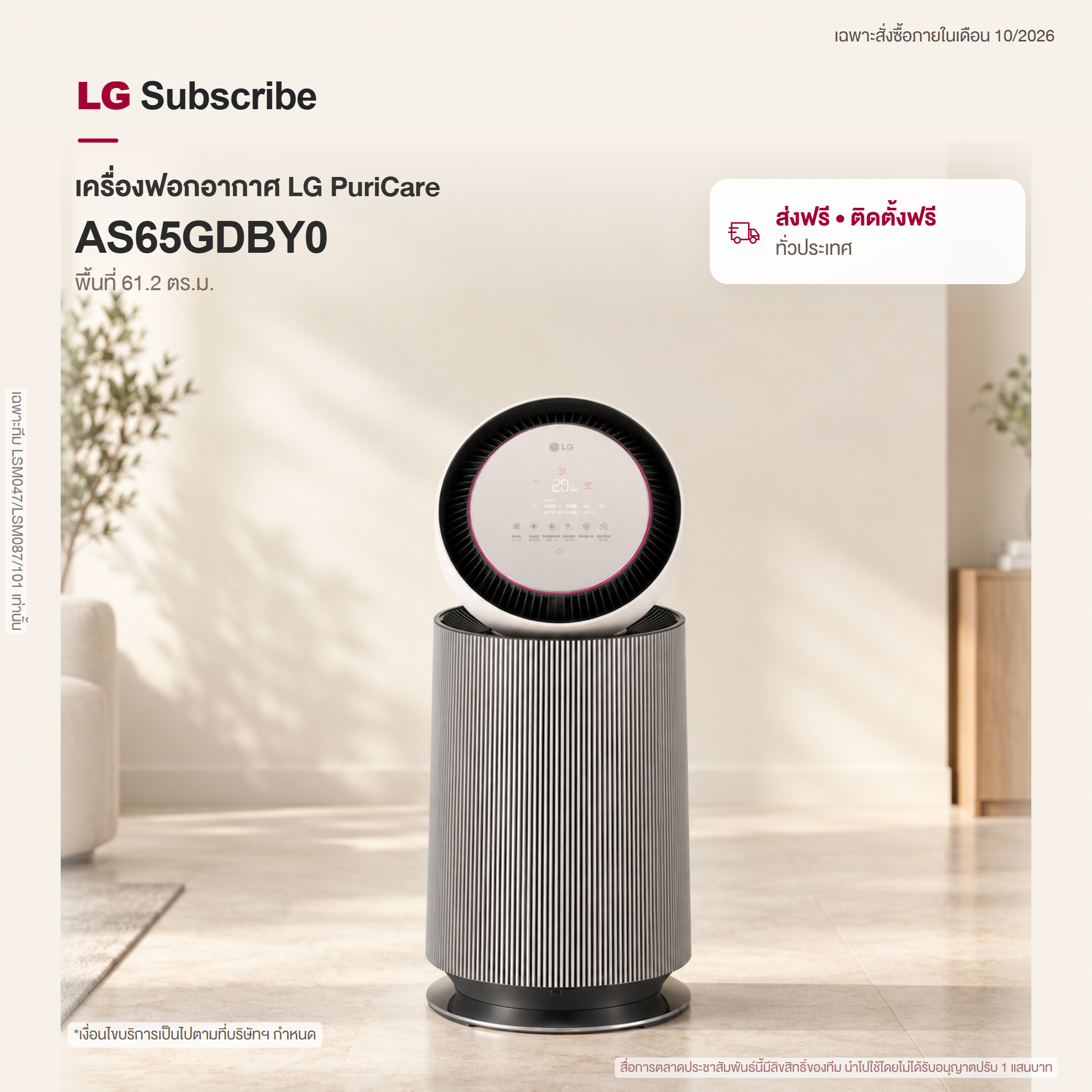 เครื่องฟอกอากาศ LG PuriCare 360 รุ่น AS65GDBY0 พร้อมฟังก์ชันสัตว์เลี้ยง ขนาดพื้นที่ 61 ตร.ม AS65GDBY0